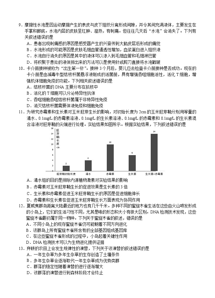 河北省唐山市2021届高三下学期第三次模拟演练 生物（含答案）03
