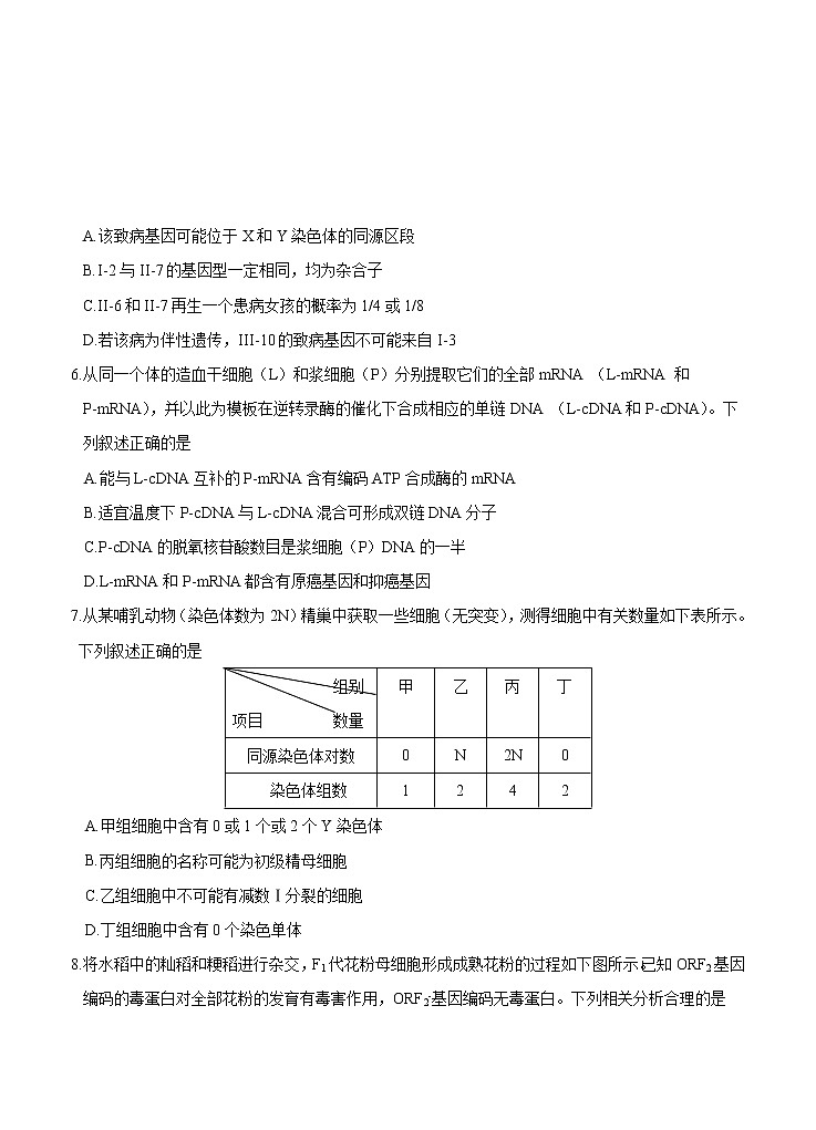 山东省泰安肥城市2021届高三下学期高考适应性训（一）生物（含答案） 试卷03