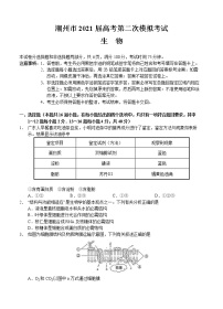 广东省潮州市2021届高三下学期5月第二次模拟考试 生物（含答案）