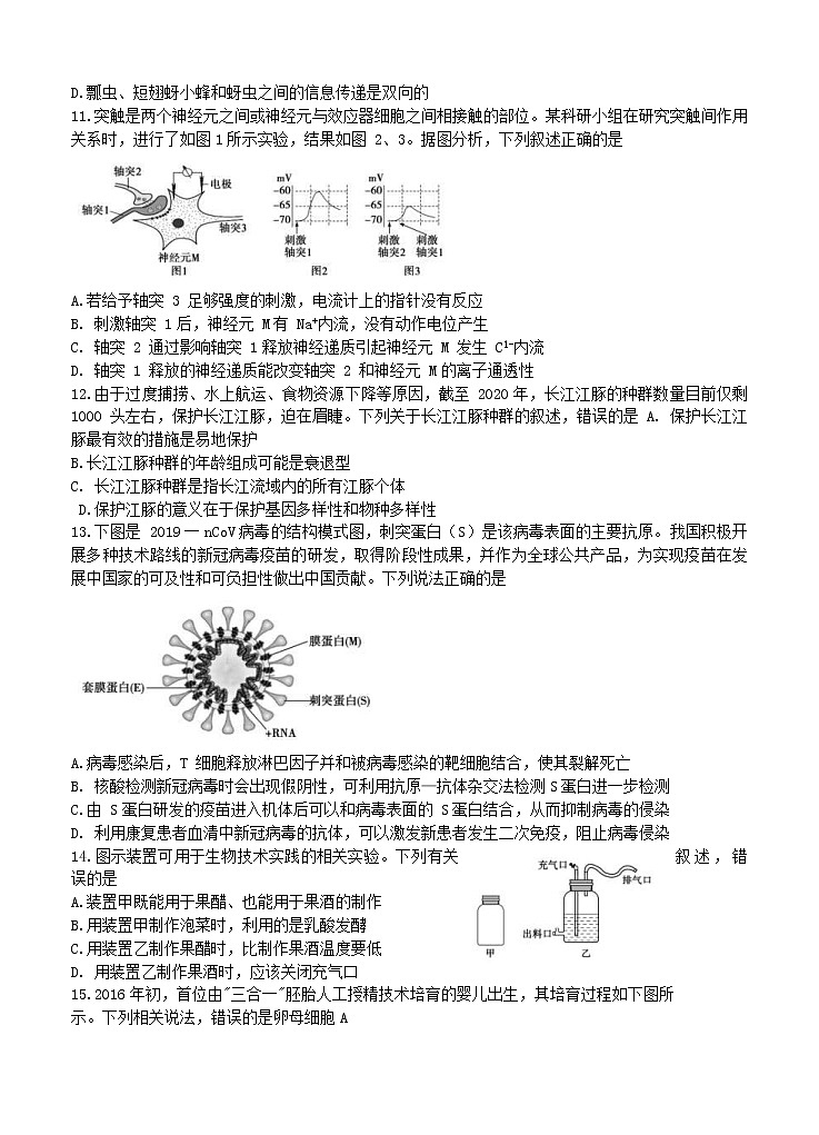 山东省枣庄市2021届高三下学期4月模拟考试（二模）生物（含答案）03
