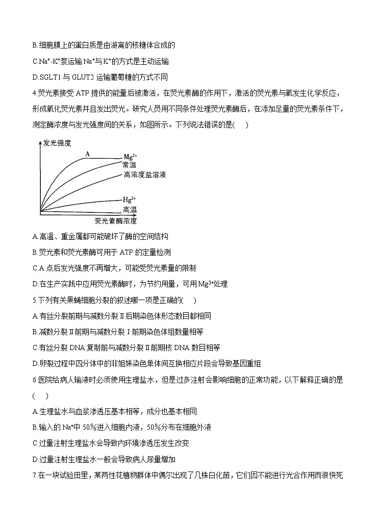 河北省2021届高三下学期5月高考终极猜题卷 生物（含答案）02