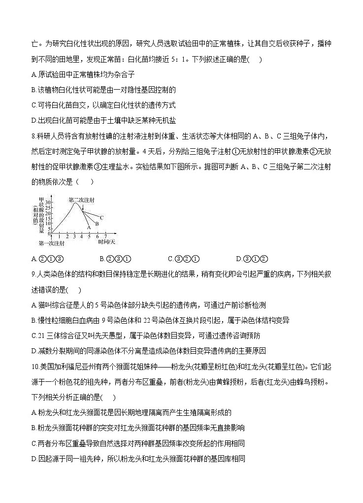 河北省2021届高三下学期5月高考终极猜题卷 生物（含答案）03