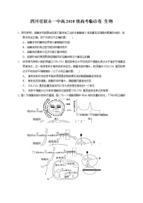 四川省叙永一中高2018级高考临诊卷 生物（含答案）