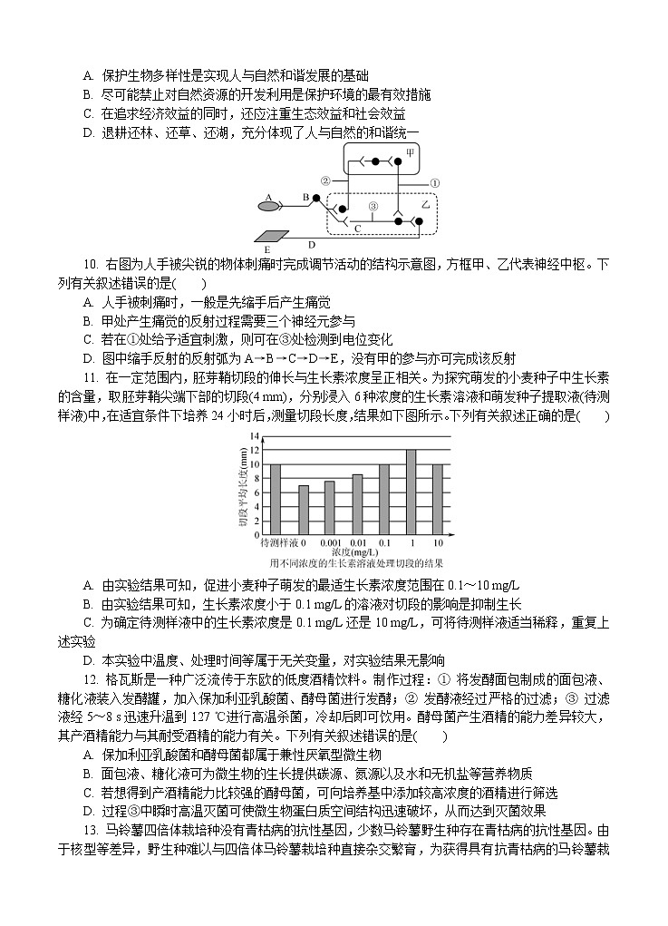江苏省盐城市2021届高三下学期5月第三次模拟考试 生物（含答案）03