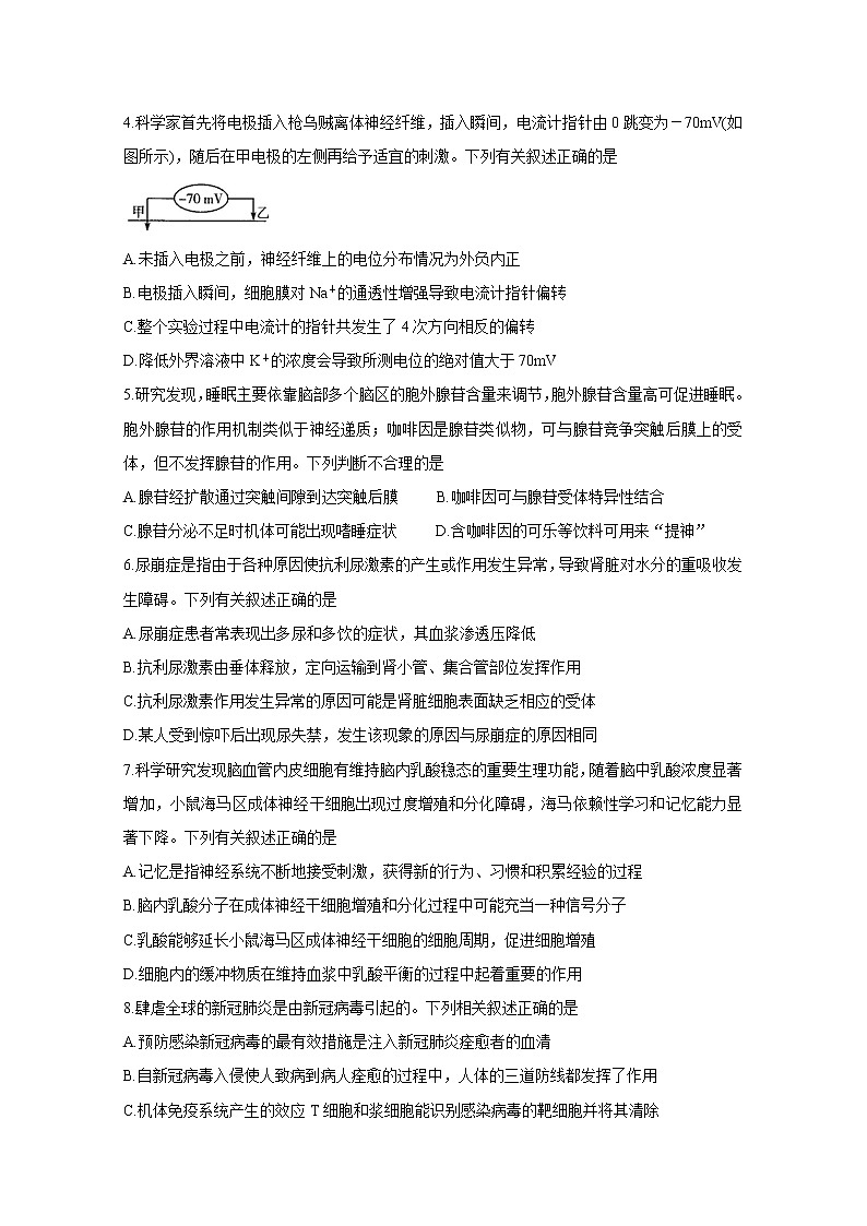 河南省天一大联考2020-2021学年高二下学期期中考试+生物+答案02