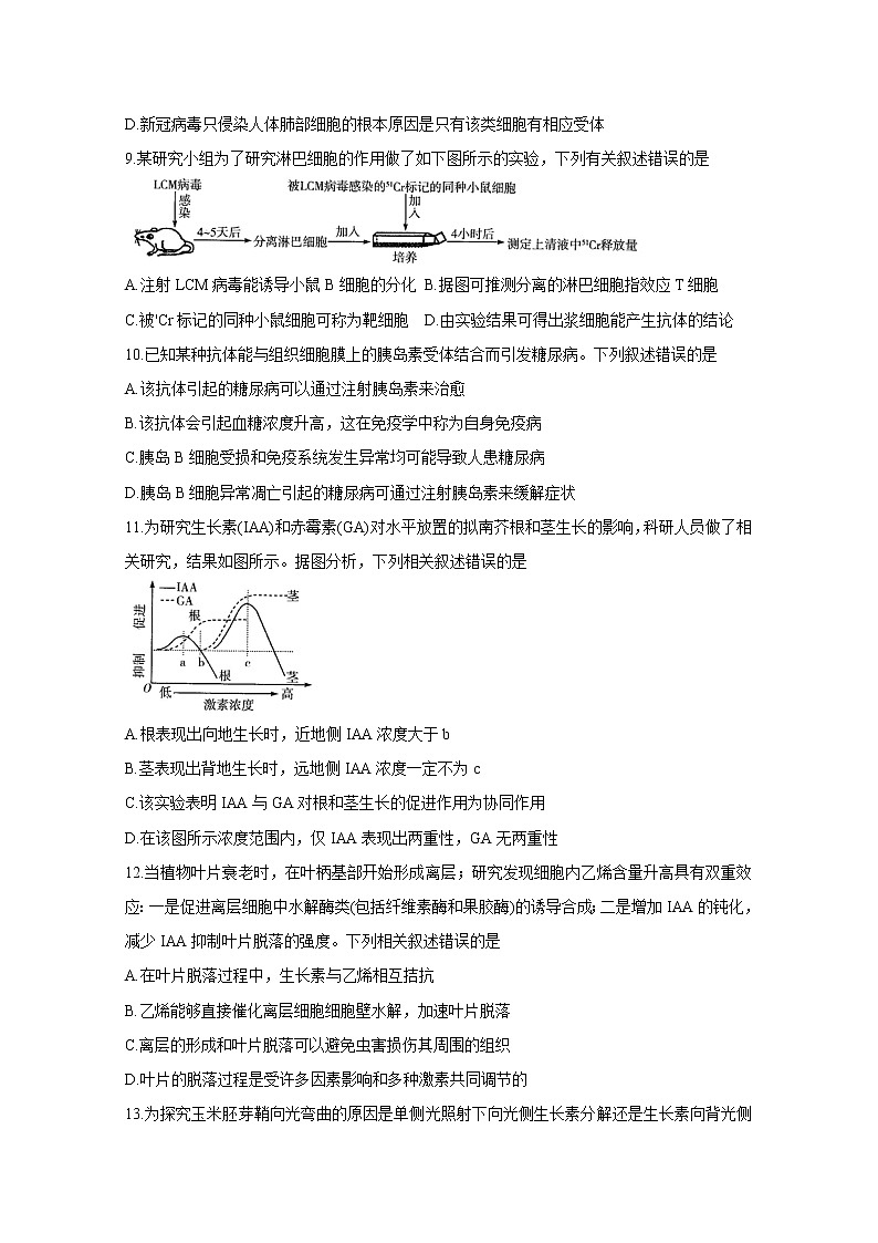 河南省天一大联考2020-2021学年高二下学期期中考试+生物+答案03
