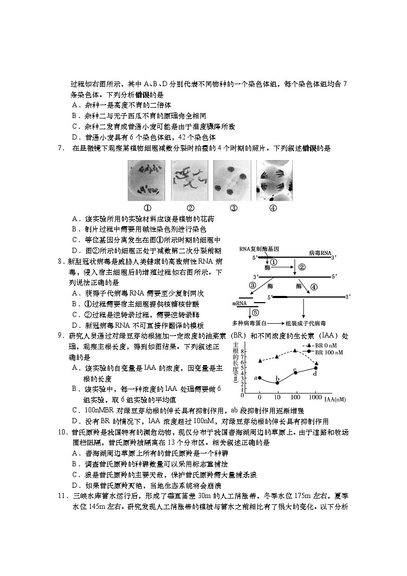 江苏省南通市如皋市2021届高三下学期5月第三次适应性考试：生物+答案02