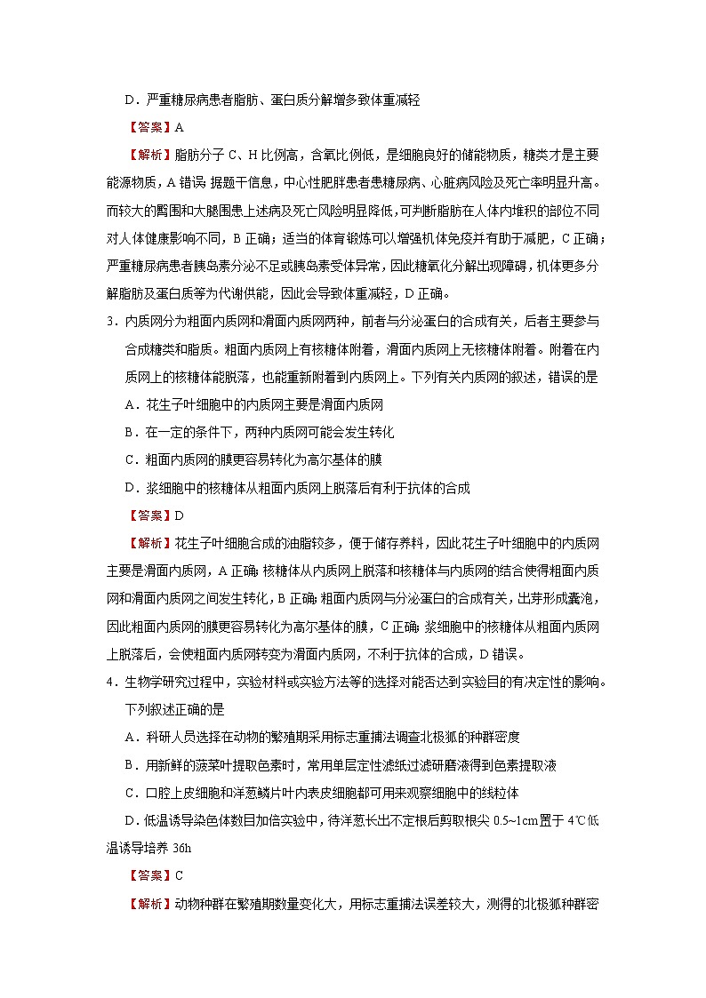 （新高考）2021年最新高考冲刺压轴卷 生物02
