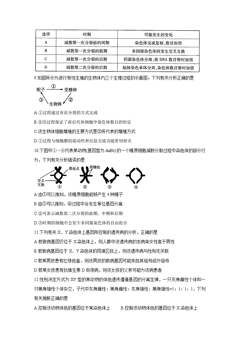 河南省天一大联考2020-2021学年高一下学期期中考试+生物+答案03