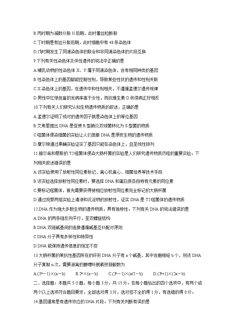 河北省邯郸市九校联盟2020-2021学年高一下学期期中考试+生物+答案03