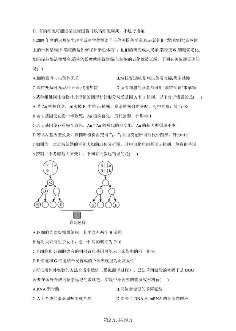 2021届高考生物模拟预热卷（辽宁地区专用）02