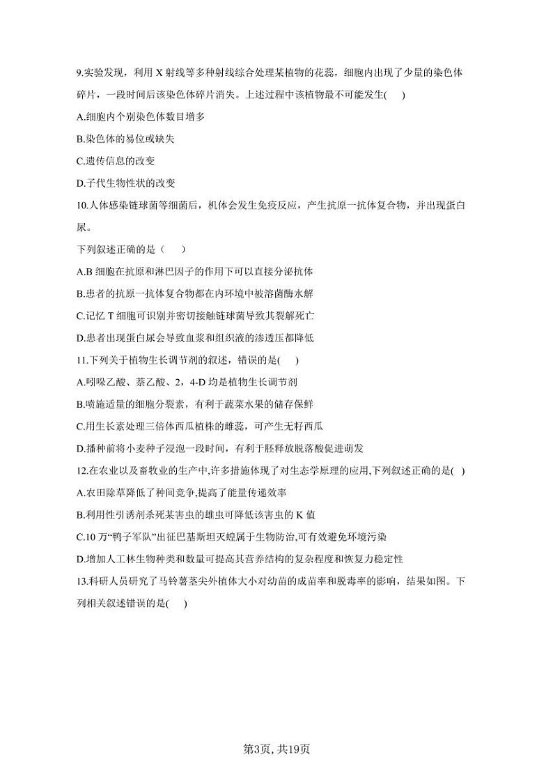 2021届高考生物模拟预热卷（辽宁地区专用）03