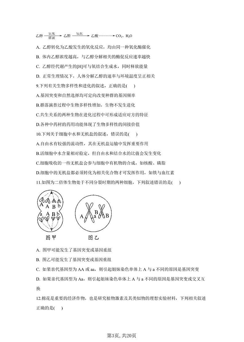 2021届高考生物模拟预热卷（江苏地区专用）03