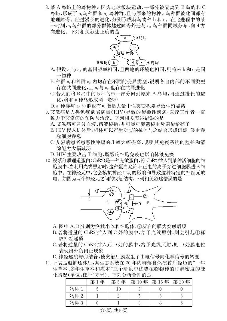 雅礼中学2021届高三第7次月考试卷生物（含答案）03