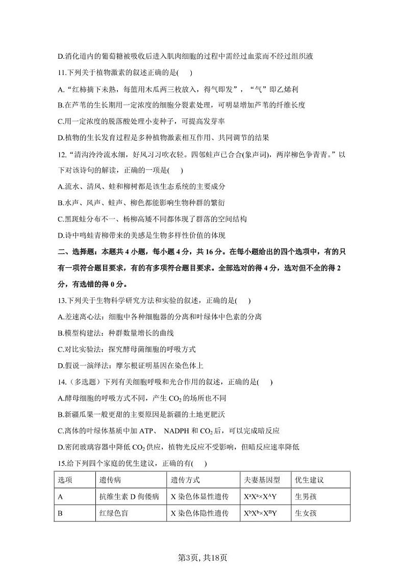 2021届高考生物模拟预热卷（湖南地区专用）03