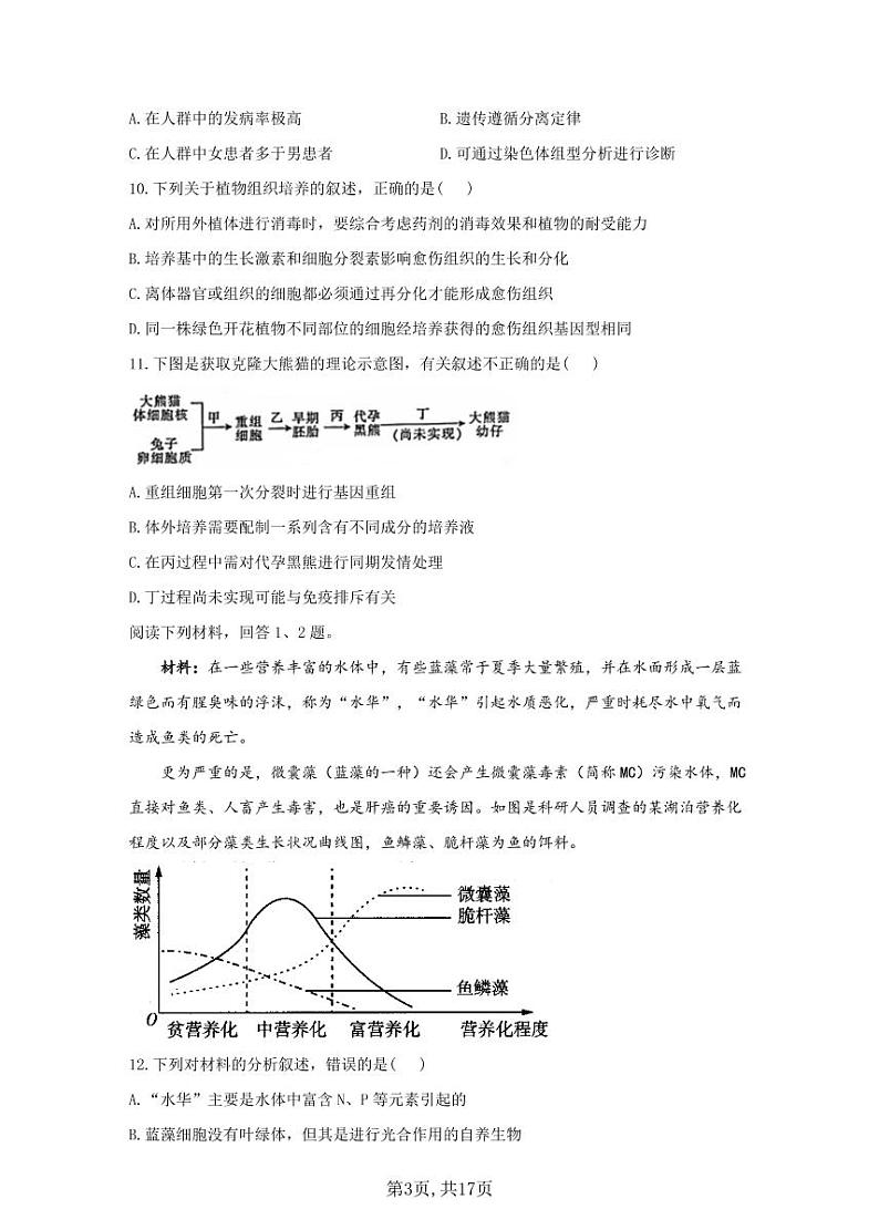 2021届高考生物模拟预热卷（福建地区专用）03