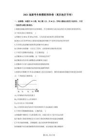 2021届高考生物模拟预热卷（重庆地区专用）