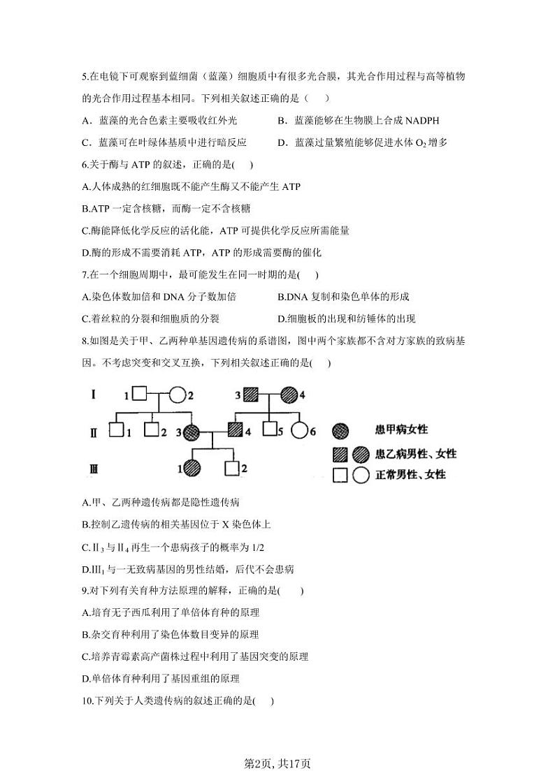 2021届高考生物模拟预热卷（重庆地区专用）02