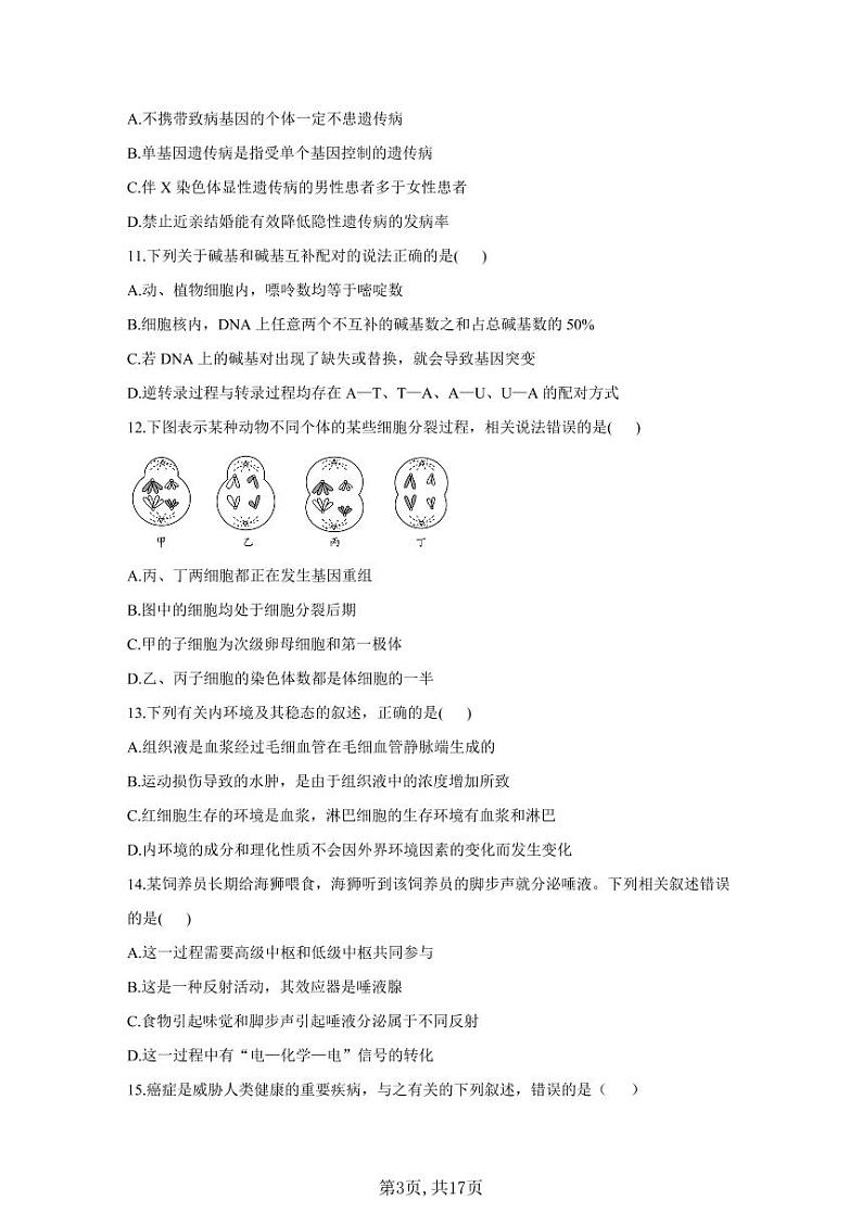 2021届高考生物模拟预热卷（重庆地区专用）03
