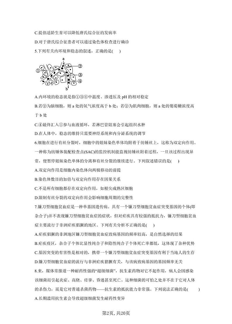 2021届高考生物模拟预热卷（山东地区专用）第2页