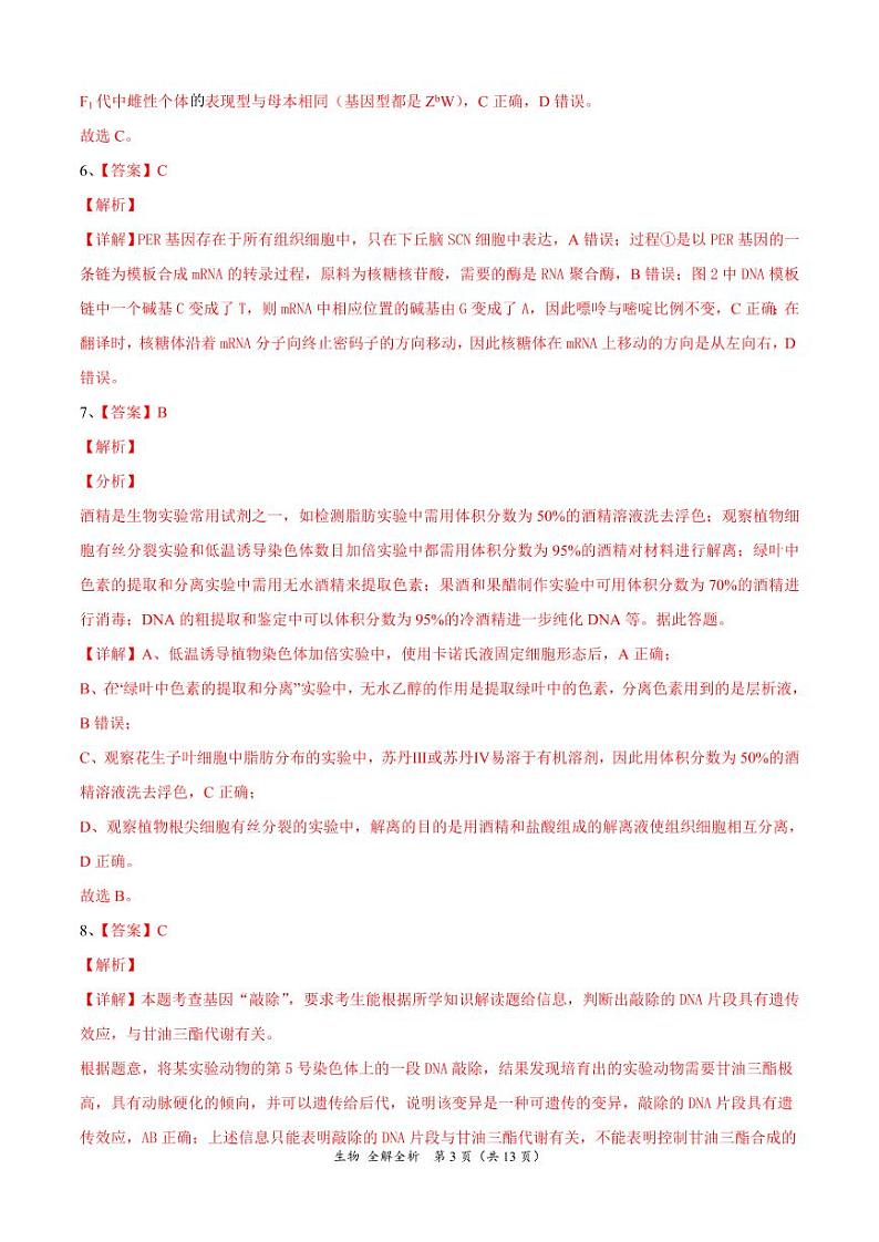 衡水名校联盟2021年高考押题预测卷-生物（含答案答题卡）03