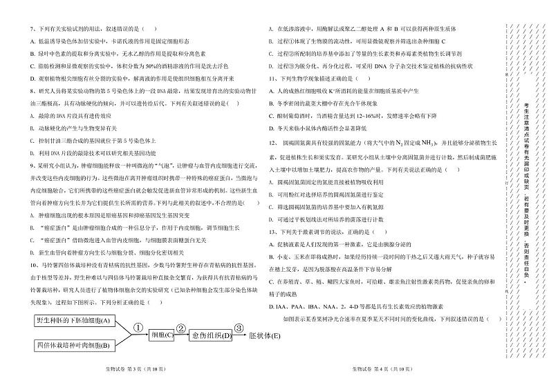 衡水名校联盟2021年高考押题预测卷-生物（含答案答题卡）02