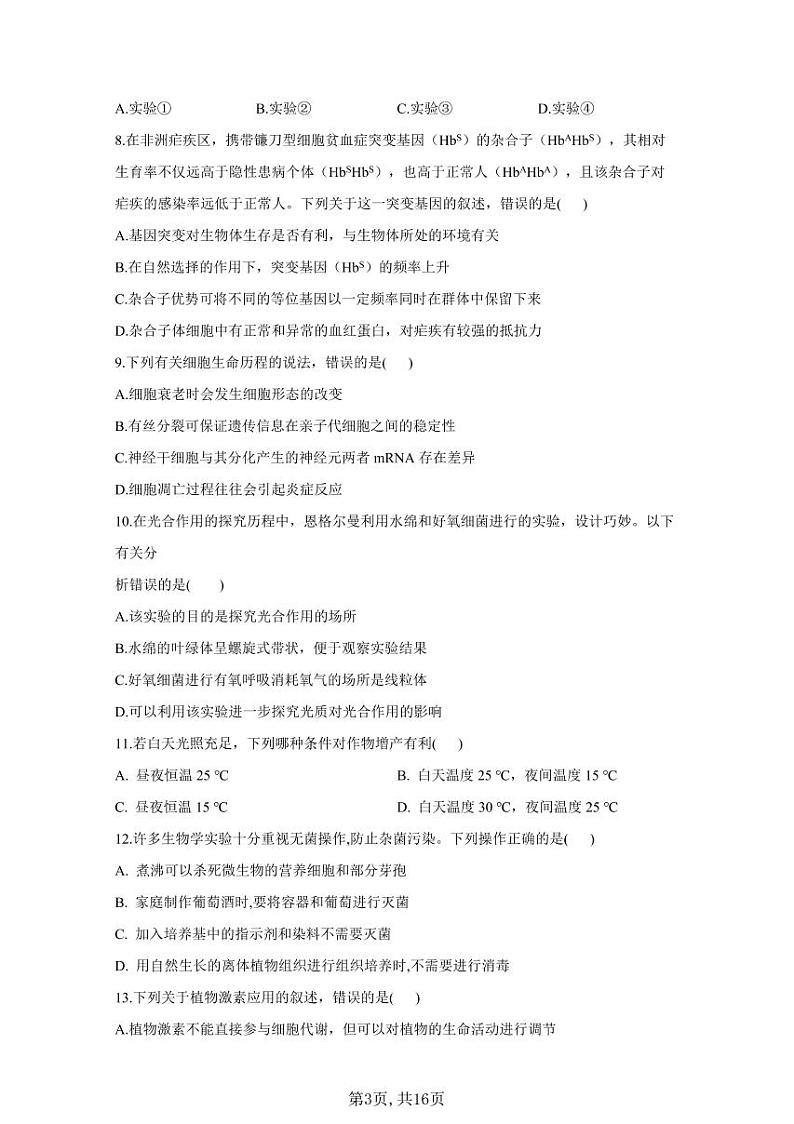 2021届高考生物模拟预热卷（湖北地区专用）03