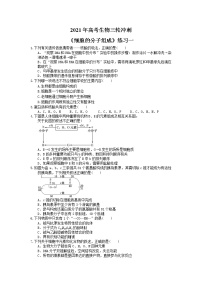 2021年高考生物三轮冲刺《细胞的分子组成》练习一（含答案）