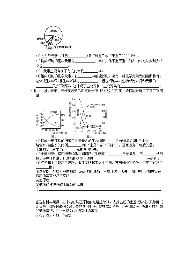 2021年高考生物三轮冲刺《细胞的分子组成》练习一（含答案）第3页
