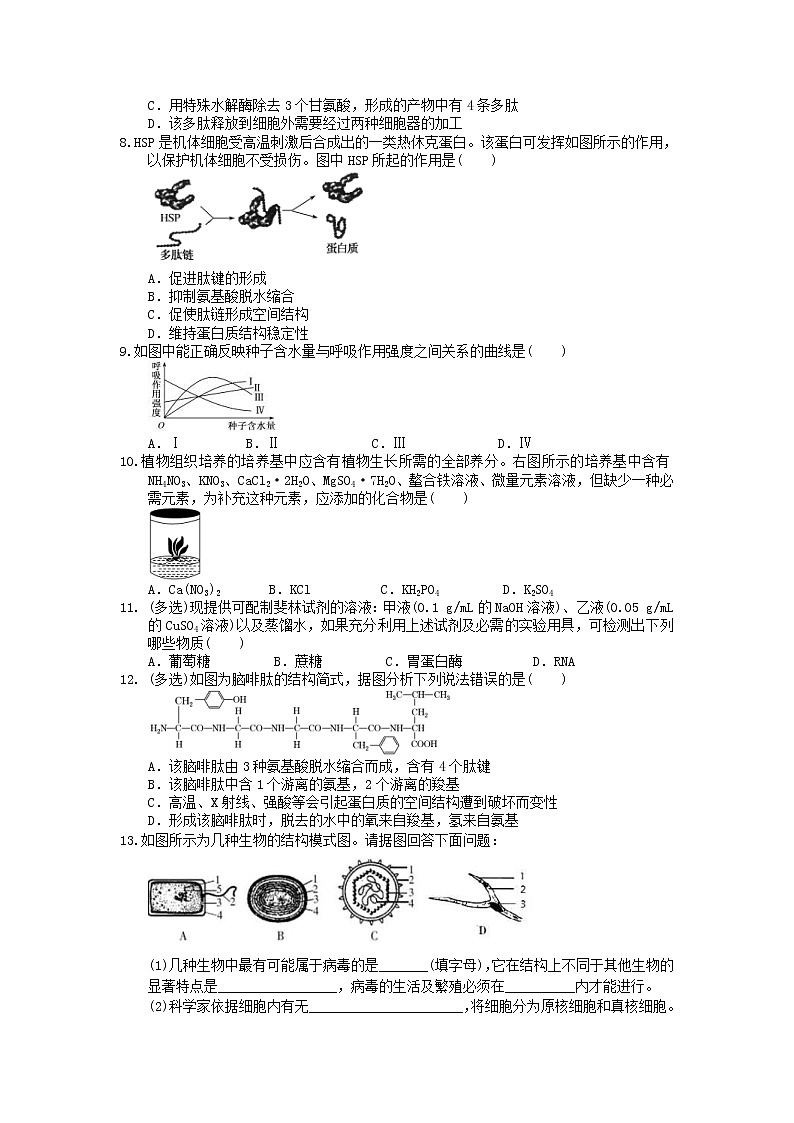 2021年高考生物三轮冲刺《细胞的分子组成》练习二（含答案）02