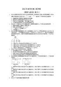 2021年高考生物三轮冲刺《遗传与进化》练习三（含答案）