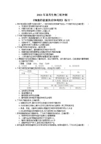 2021年高考生物三轮冲刺《细胞的能量供应和利用》练习一（含答案）