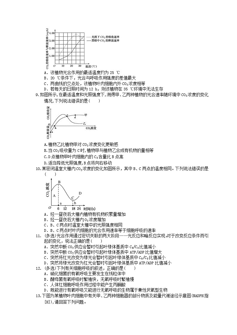 2021年高考生物三轮冲刺《细胞的能量供应和利用》练习一（含答案）第2页