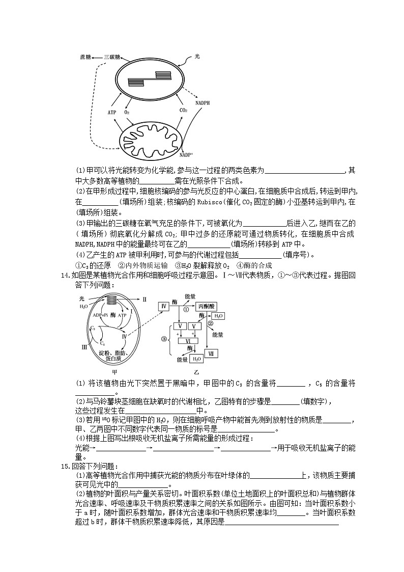 2021年高考生物三轮冲刺《细胞的能量供应和利用》练习一（含答案）第3页