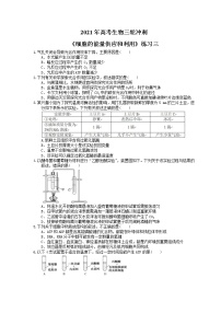 2021年高考生物三轮冲刺《细胞的能量供应和利用》练习三（含答案）