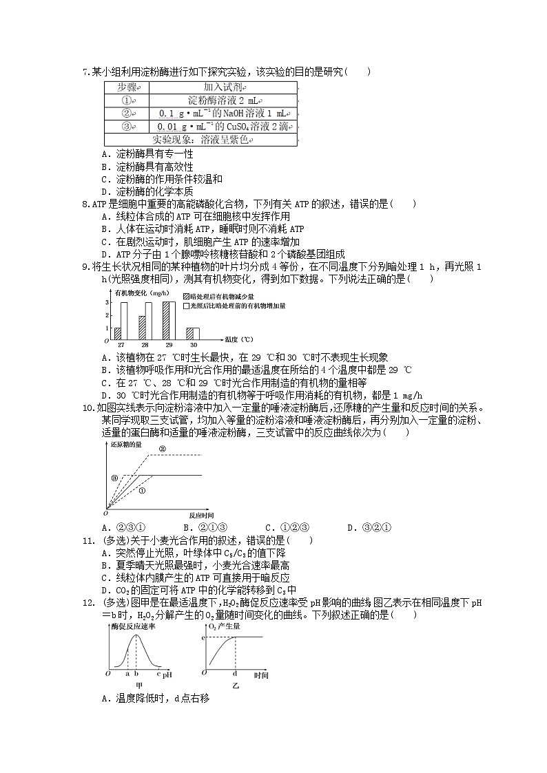 2021年高考生物三轮冲刺《细胞的能量供应和利用》练习三（含答案）第2页