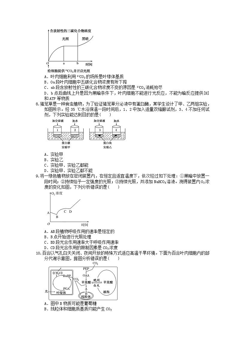 2021年高考生物三轮冲刺《细胞的能量供应和利用》练习二（含答案）第2页