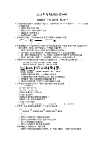 2021年高考生物三轮冲刺《细胞的生命历程》练习一（含答案）