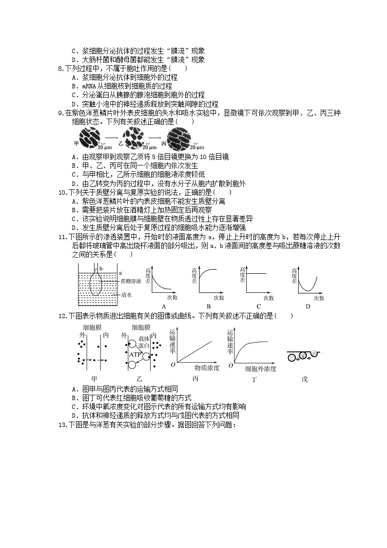 2021年高考生物三轮冲刺《细胞的物质输入和输出》练习二（含答案）第2页
