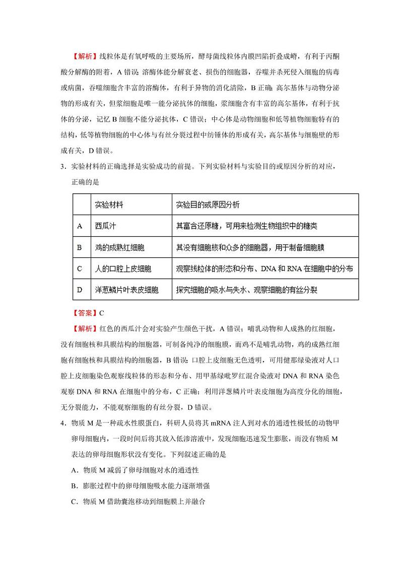 2022届高考押题样卷新高考版-生物02