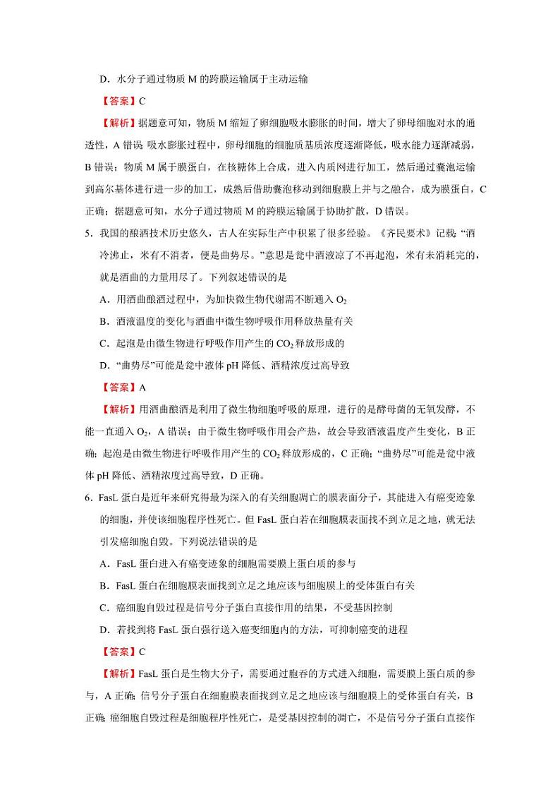 2022届高考押题样卷新高考版-生物03
