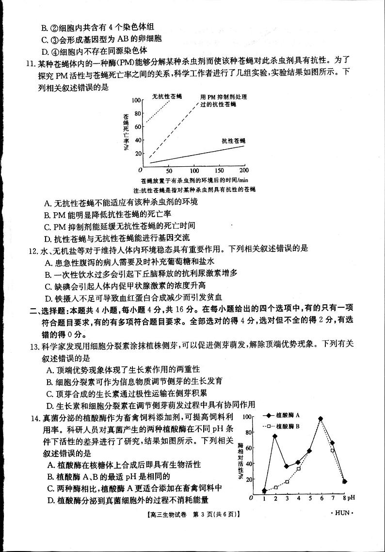 2021高考生物 金太阳湖南高三联考生物第2页