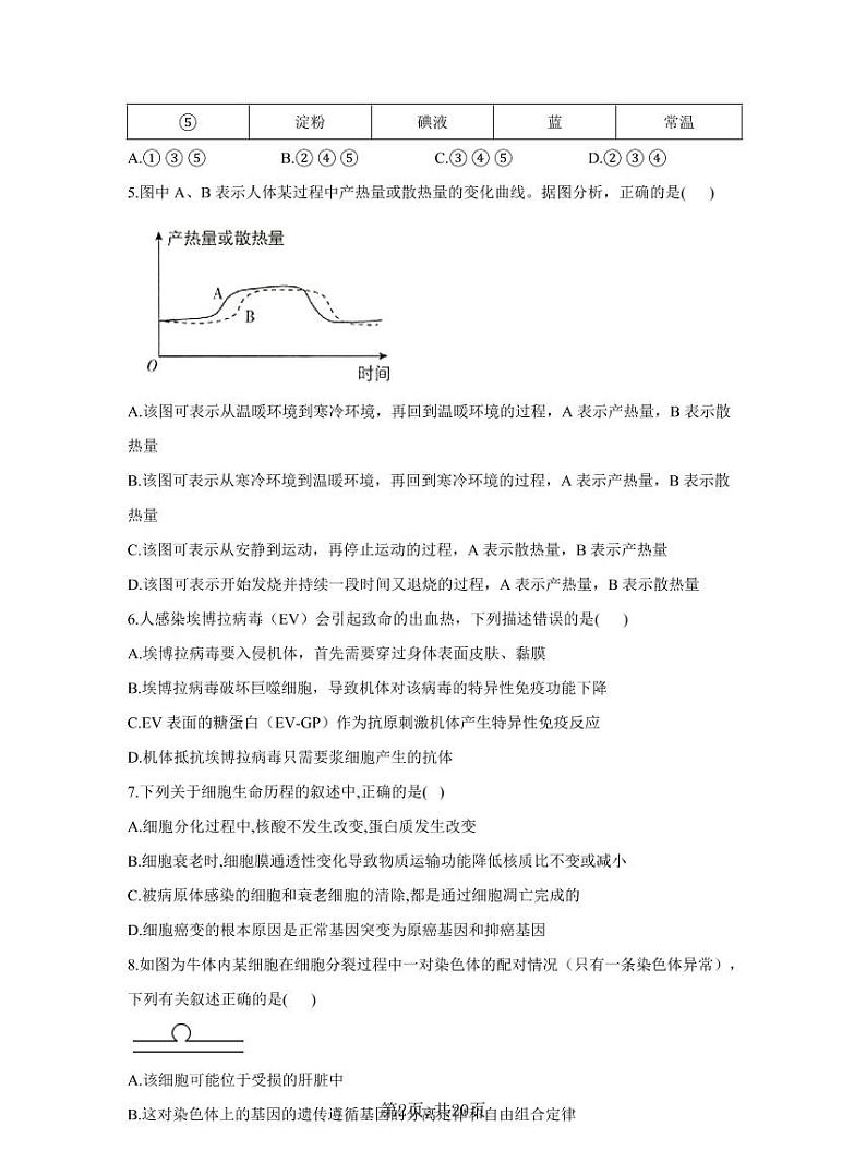 2021届高考生物模拟预热卷（河北地区专用）02