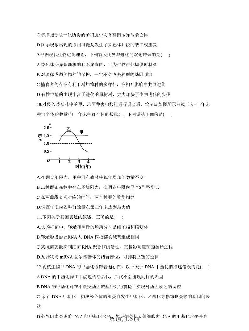 2021届高考生物模拟预热卷（河北地区专用）03