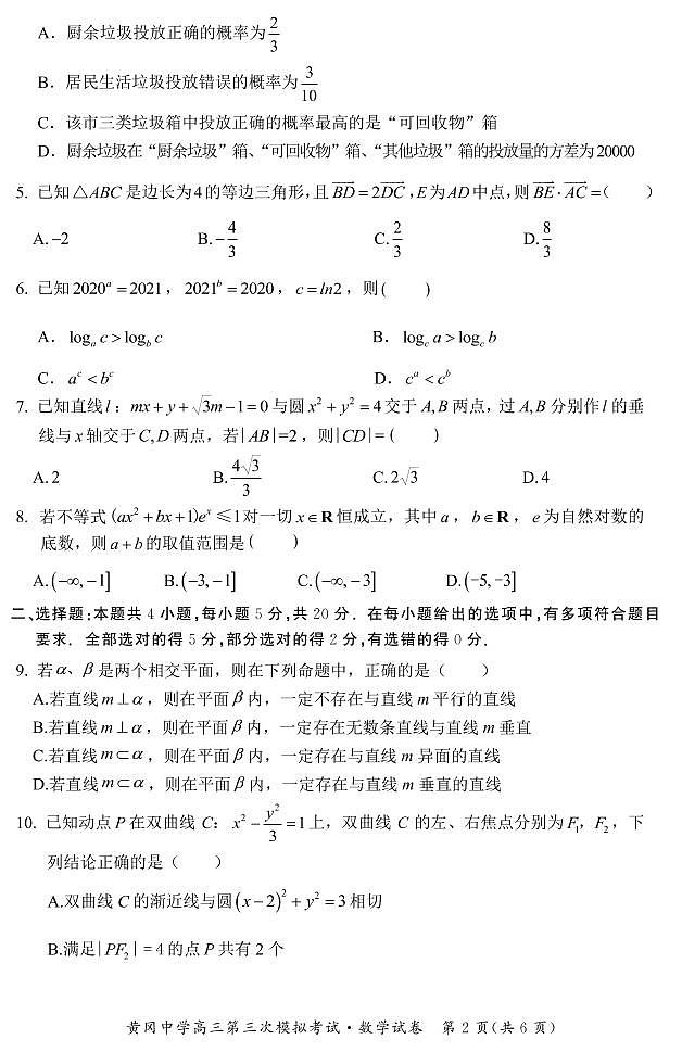 2021届黄冈中学高三三模-生物试题02