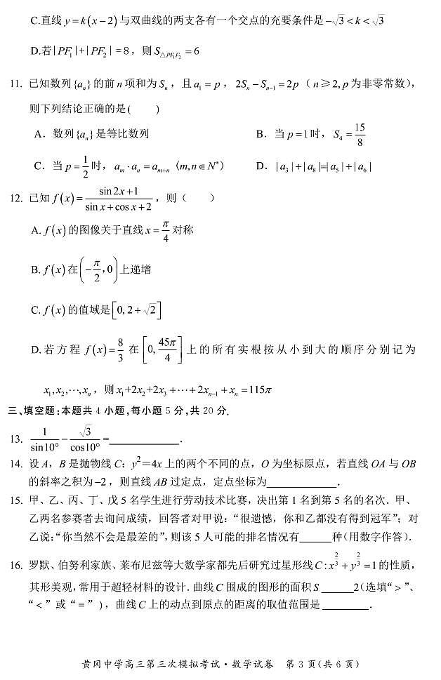 2021届黄冈中学高三三模-生物试题03