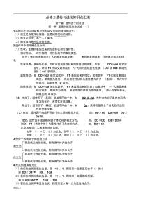 高中生物核心知识点