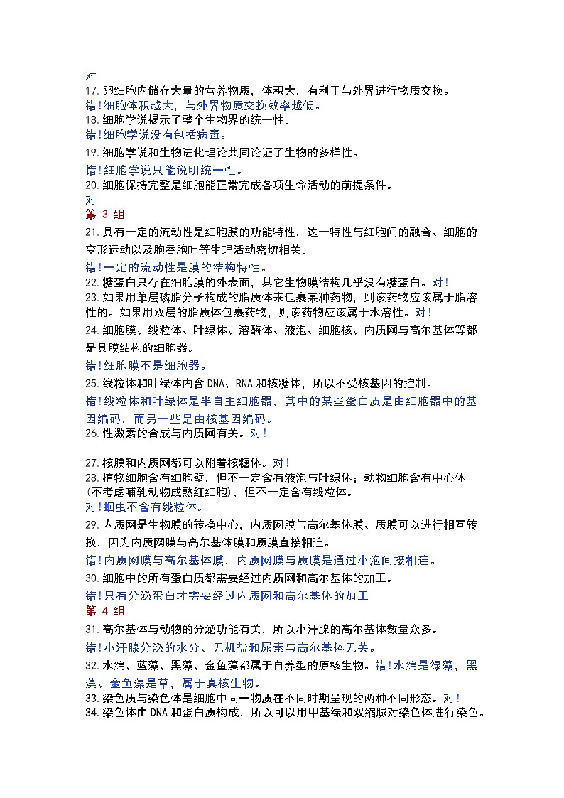 高考生物复习 生物365个判断题，涵盖高一高二高三所有知识点02