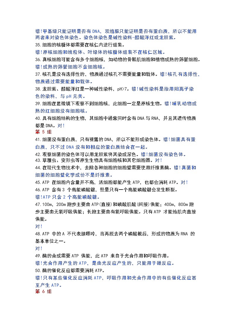 高考生物复习 生物365个判断题，涵盖高一高二高三所有知识点03