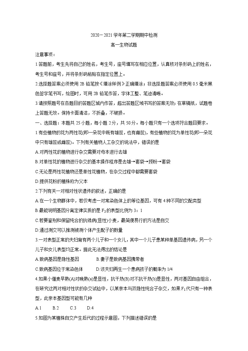 山东省济宁市兖州区2020-2021学年高一下学期期中考试+生物+答案01